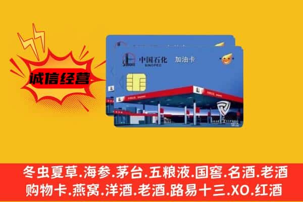 南昌回收加油卡